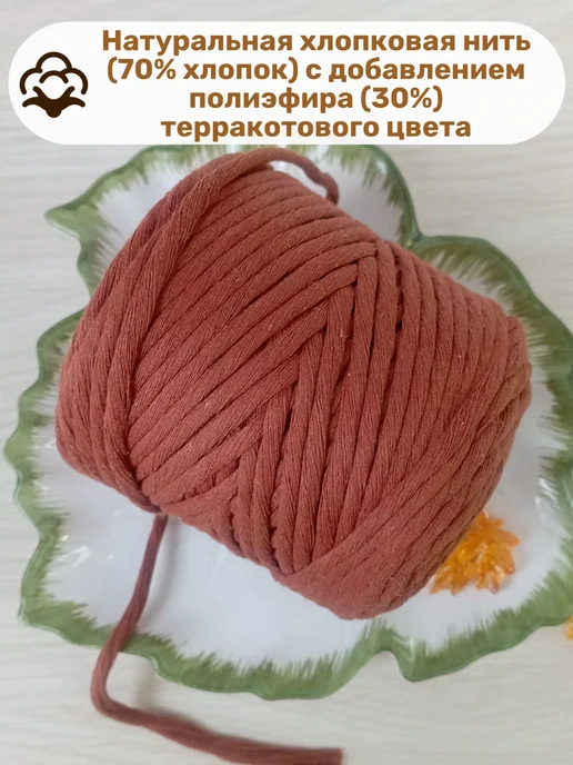 2AM_Deko Хлопковый шнур для макраме и рукоделия цветной 4 мм, 100 м, фото 2