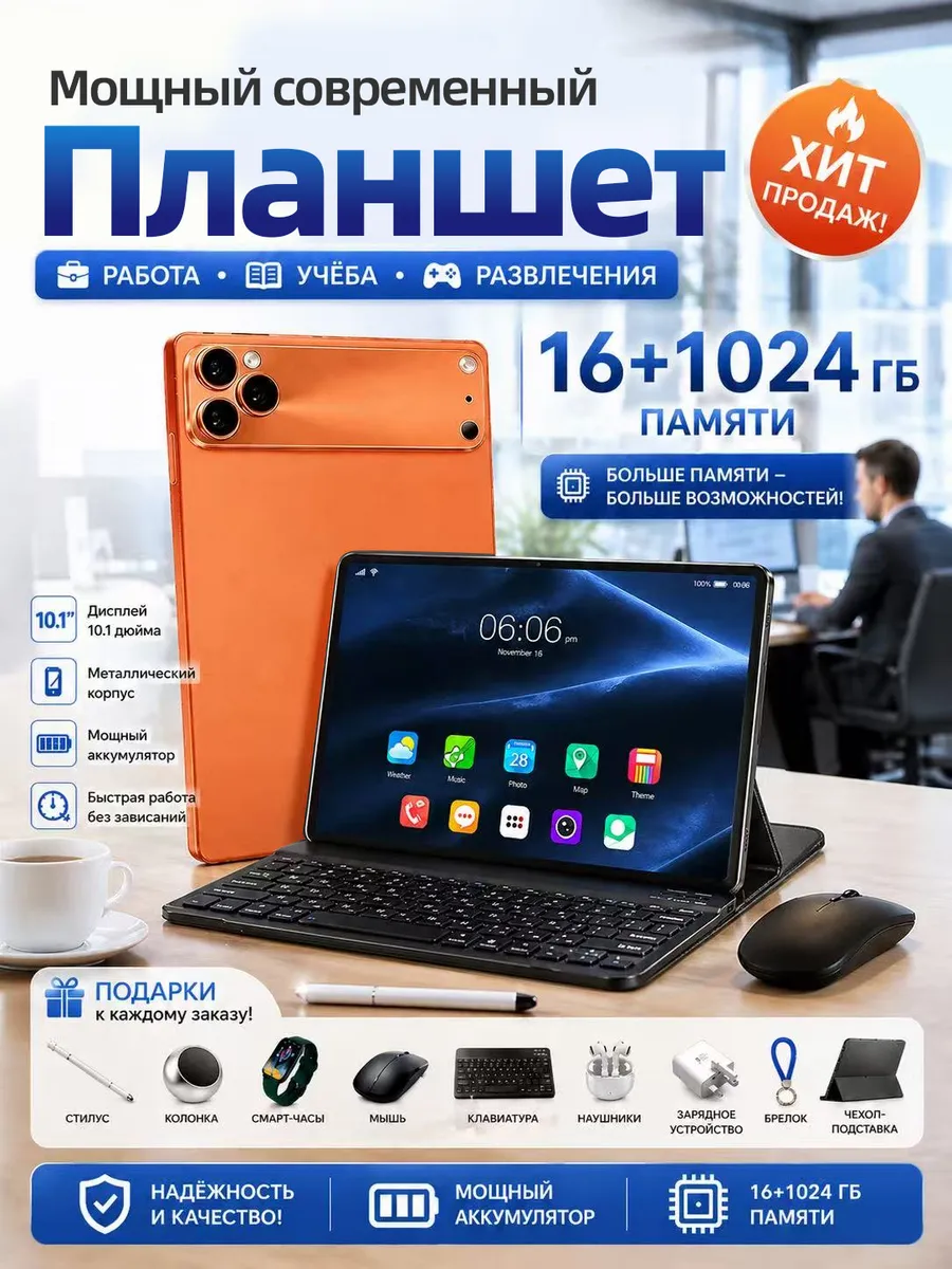 Планшет с клавиатурой 10.1 дюйма 12+1024 Гб