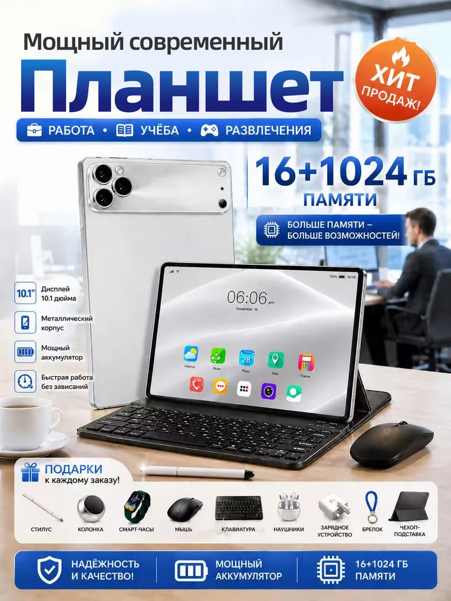 Планшет с клавиатурой 10.1 дюйма 12+1024 Гб