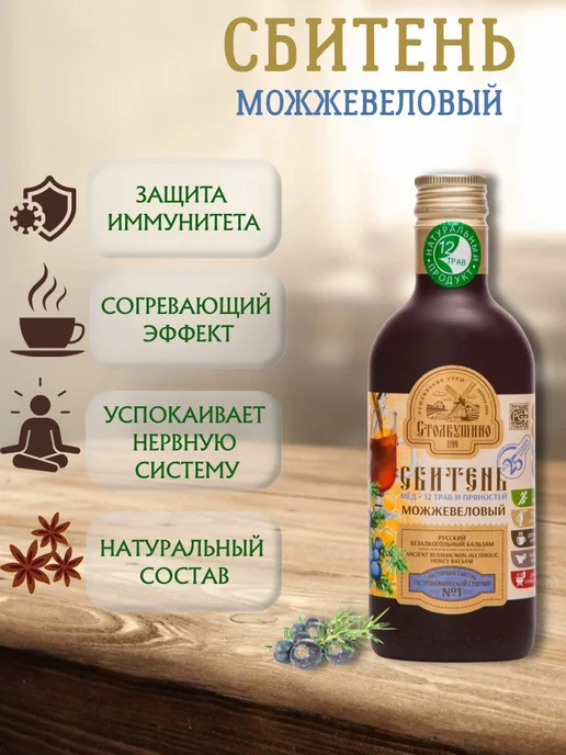 Долина органики Сбитень "Столбушинский" Можжевеловый, 250мл, 250 мл