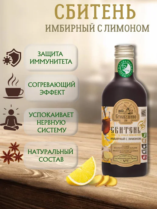 Долина органики Сбитень "Столбушинский" Имбирный с лимоном, 250мл, 250 мл