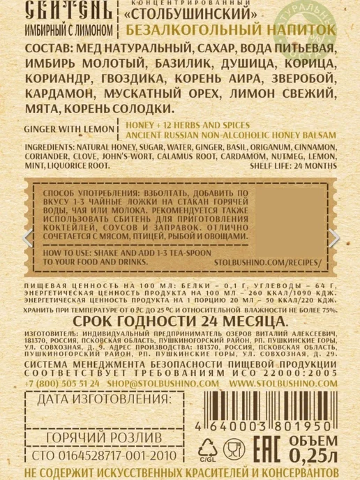 Долина органики Сбитень "Столбушинский" Имбирный с лимоном, 250мл, 250 мл, фото 3
