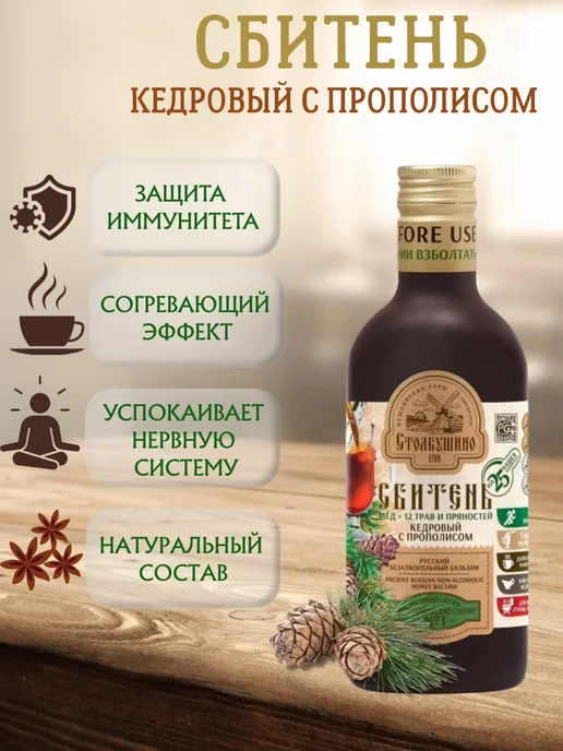 Долина органики Сбитень "Столбушинский" Кедровый с прополисом, 250мл, 250 мл