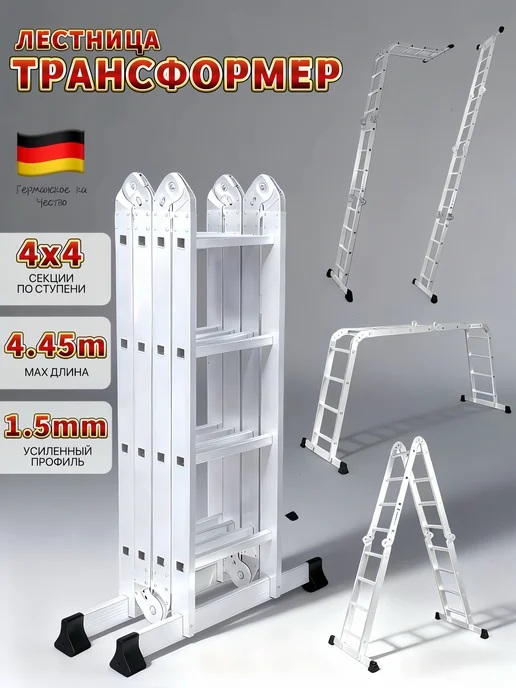 Стремянка стальная 3 ступени HJ-03, 4x4, 4,55 м, алюминий