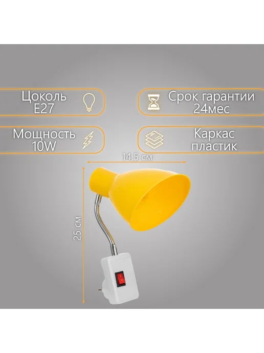 BayerLux Бра в розетку «Классика» 1×10 Вт Е27 желтый 10×14.5×25 см, 1x10, фото 2