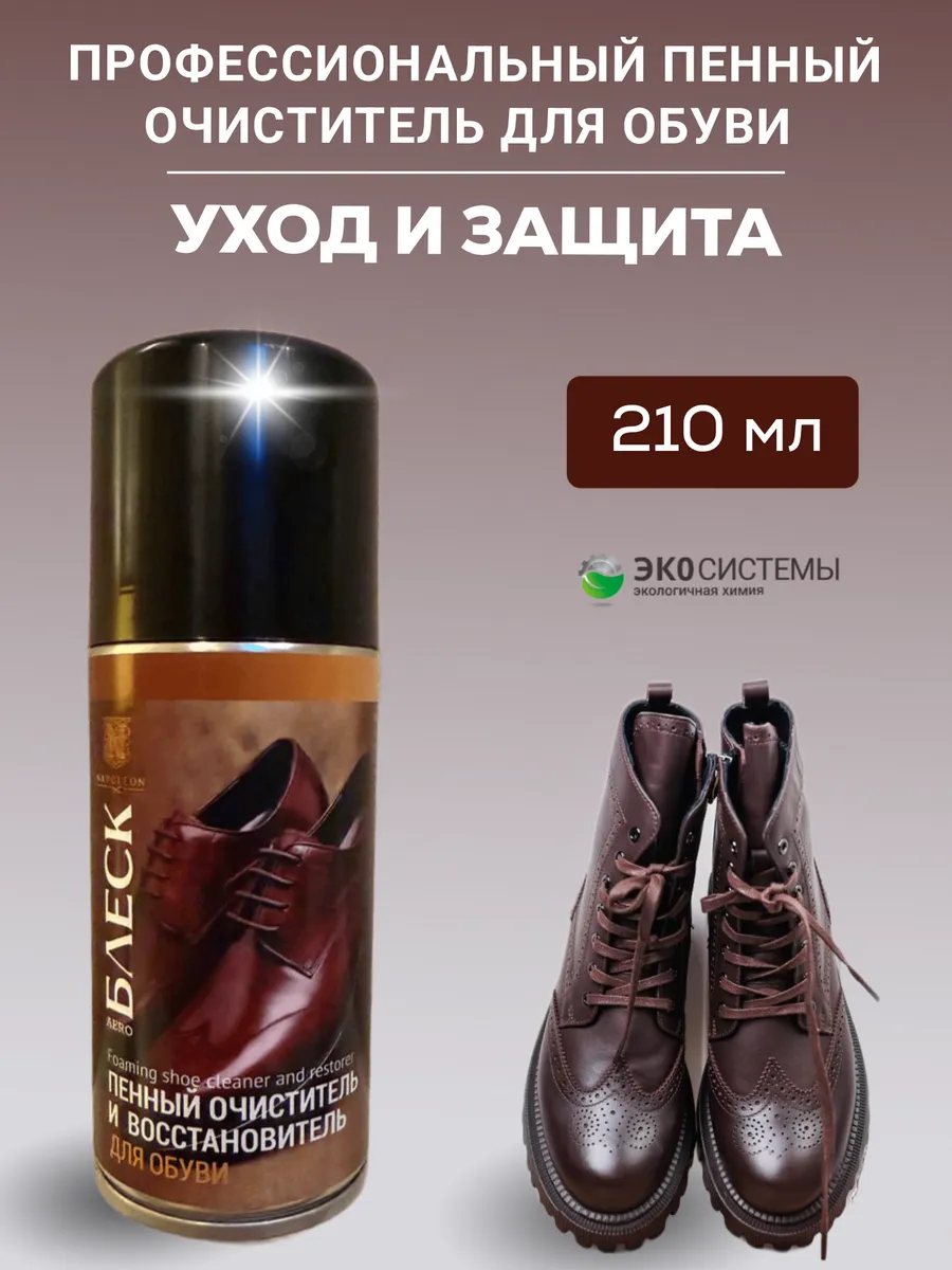 Средство для кожаной и лаковой обуви пена 210 мл