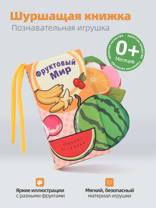 6 страниц мягкой книжки с фруктами и шуршащим хвостом, зеленый
