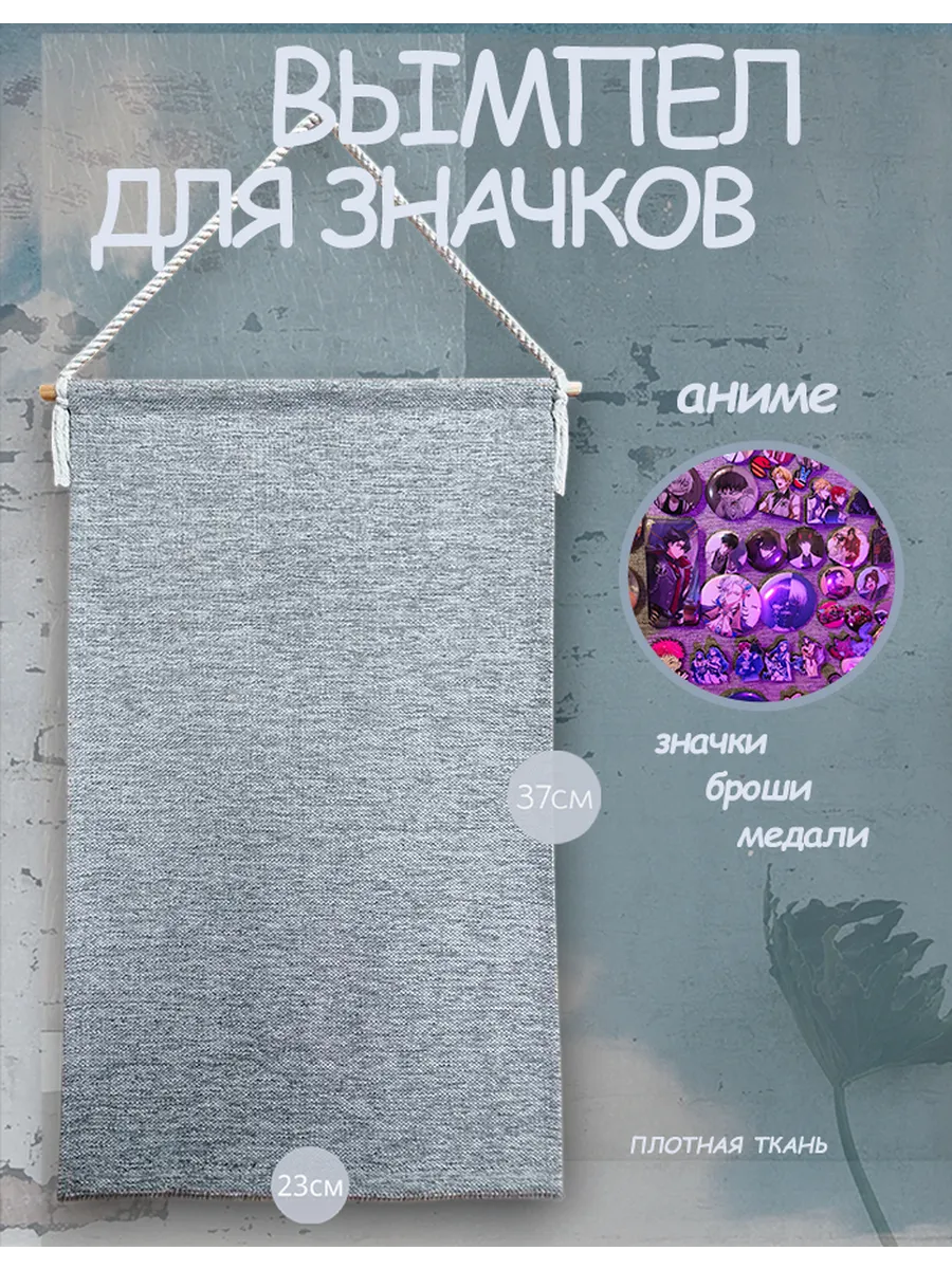 Вымпел-держатель настенный для значков и медалей