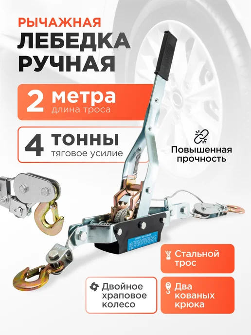 Kingqueen Лебедка ручная рычажная 4т, вариант