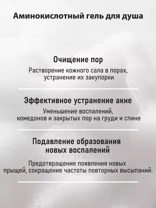 LYDIMOON Аминокислотный гель для душа, 300 мл, фото 4