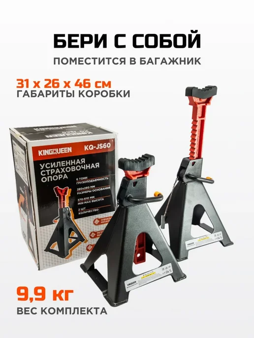 Kingqueen Подставка страховочная автомобильная 6 тонн, вариант, фото 3