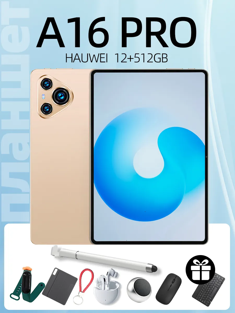 YFQTXLW Планшет андроид с клавиатурой 12+1024 Гб