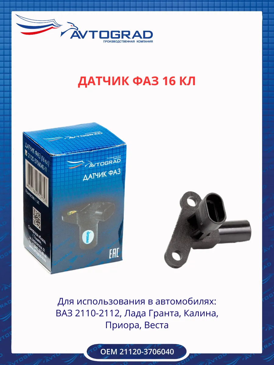 Датчик фаз 16 кл