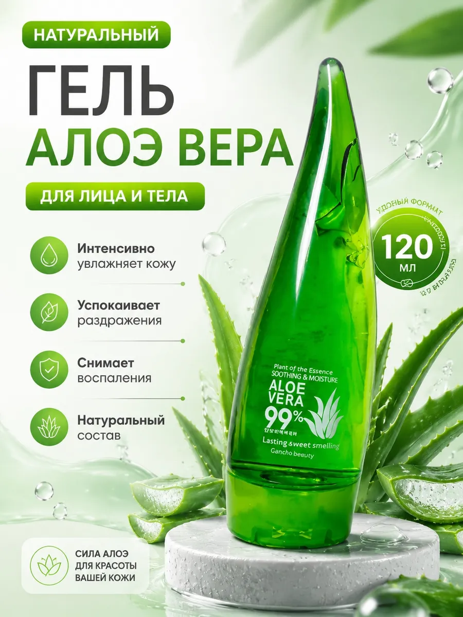 Универсальный гель с алоэ вера для лица и тела 125