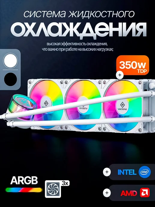 Nevermor Система жидкостного охлаждения SG-Q360W ARGB,белый, 360 Вт