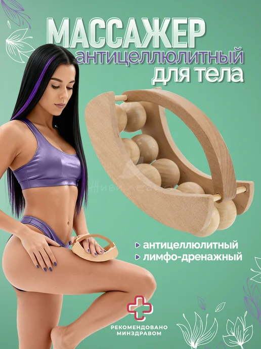ЖИВИ ЛЕГКО деревянные массажеры Массажер для тела деревянный лимфодренажный ручной, бежевый