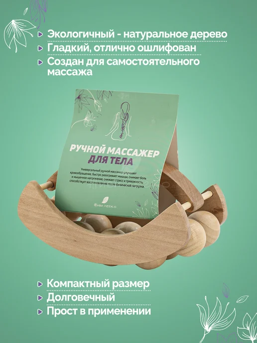 ЖИВИ ЛЕГКО деревянные массажеры Массажер для тела деревянный лимфодренажный ручной, бежевый, фото 3