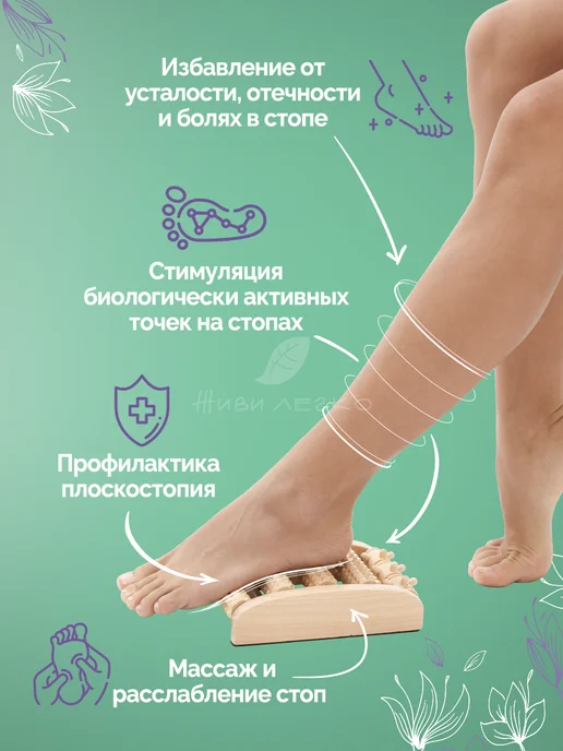 ЖИВИ ЛЕГКО деревянные массажеры Деревянный массажер для ног роликовый механический, коричневый, фото 2