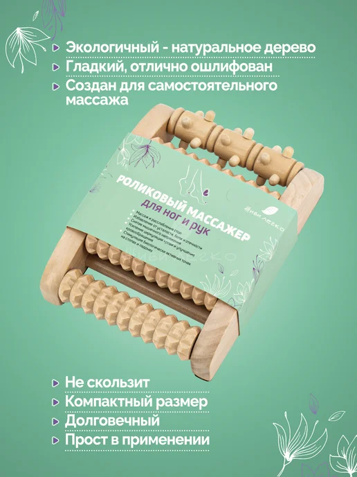 ЖИВИ ЛЕГКО деревянные массажеры Деревянный массажер для ног роликовый механический, коричневый, фото 3
