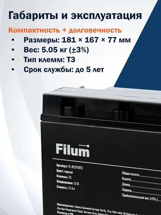 Filum Аккумулятор 12V 17Ah AGM VRLA T3, батарея для ИБП 12В, вариант, фото 2