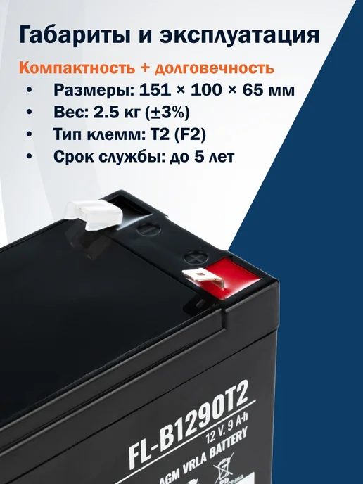 Filum Аккумулятор 12V 9Ah AGM VRLA T2, батарея для ИБП 12В, вариант, фото 2
