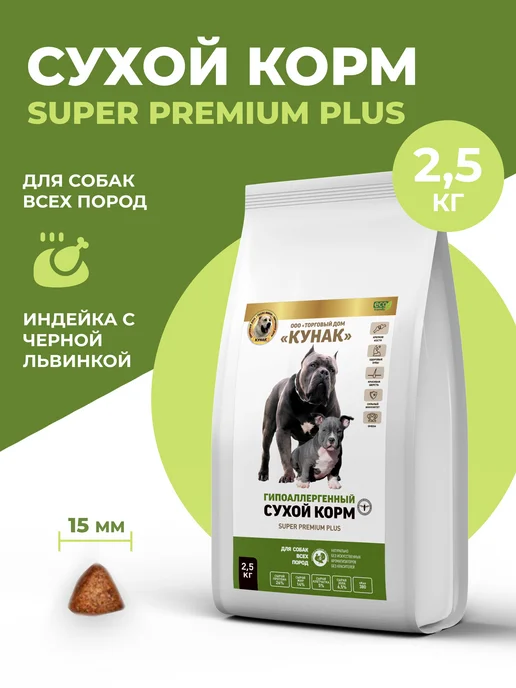Сухой корм ООО "ТД КУНАК" для собак, гипоаллергенный, 2,5 кг