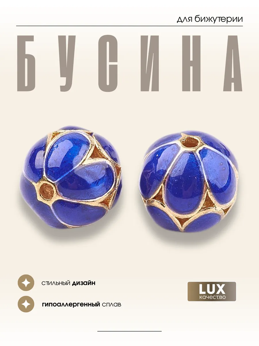 Бусина декоративная для бижутерии