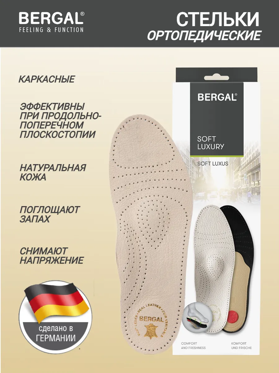 Стельки для обуви ортопедические натуральная кожа