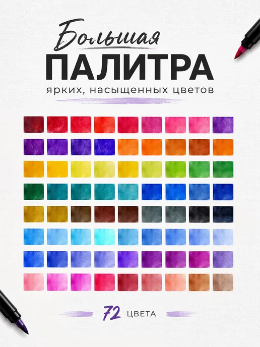 ArtQ Маркеры акварельные для скетчинга и рисования 72 цвета, 72 цв., фото 2