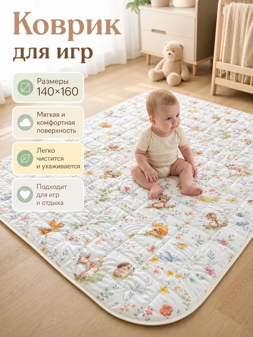 Детский коврик для ползания тканевый, белый
