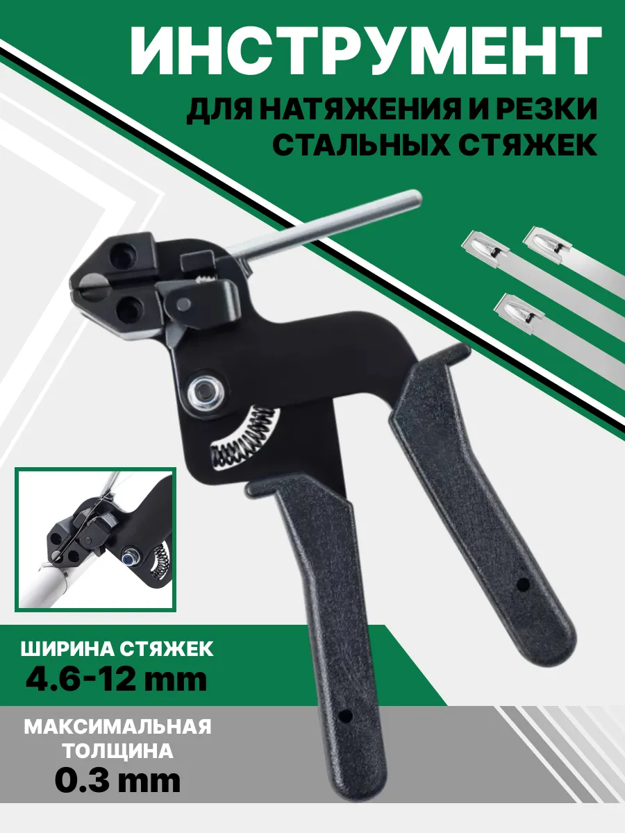 Инструмент для натяжения и резки стальной ленты