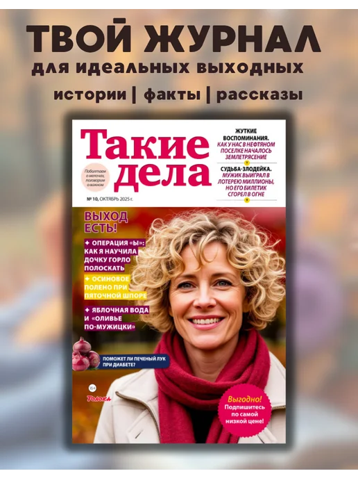 Такие дела. Толока Поговорим о мелочах и важном №10 25, вариант