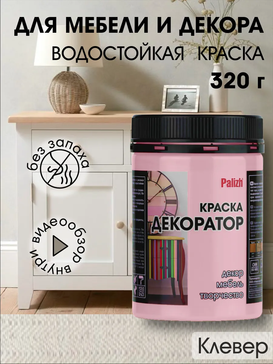 Акриловая краска для мебели быстросохнущая