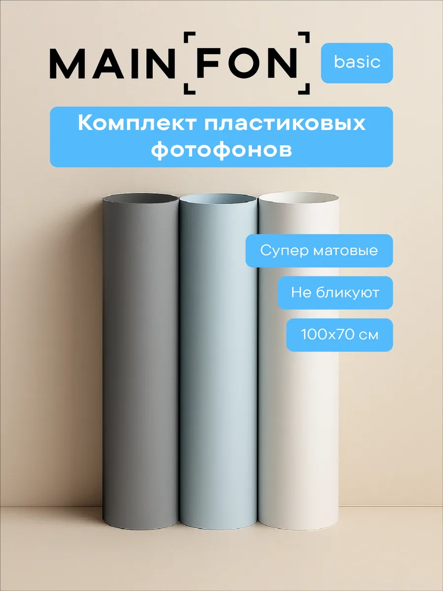 Фотофоны пластиковые для предметной съемки фон для фото