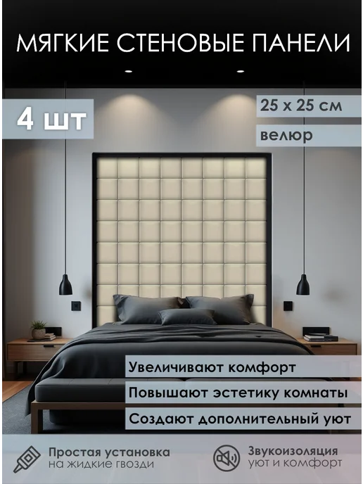 KOVALEVSKI Мягкая стеновая панель 100х40 см, 2 шт коричневая, 25x25 см, 4 шт, фото 2