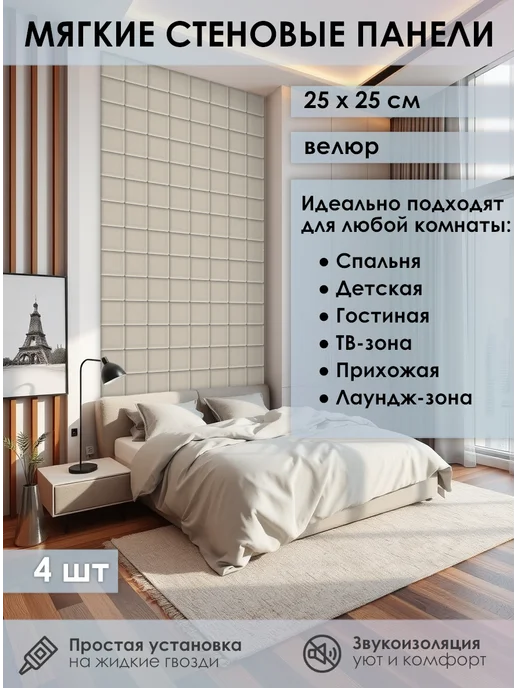 KOVALEVSKI Мягкая стеновая панель 100х40 см, 2 шт коричневая, 25x25 см, 4 шт, фото 3