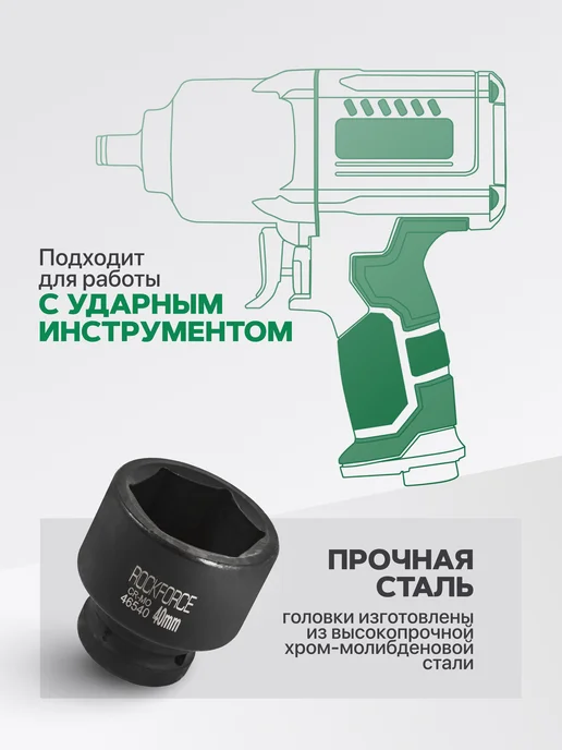 Rockforce Головка торцевая ударная 6-гранная 40 мм, 3 4", черный, фото 2