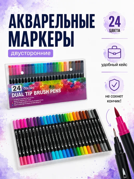 ArtQ Маркеры акварельные для скетчинга и рисования 72 цвета, 24 цв.