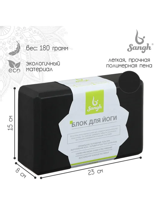 Sangh Блок для йоги розового цвета 23х15х8 см, 23x15x8 см, черный