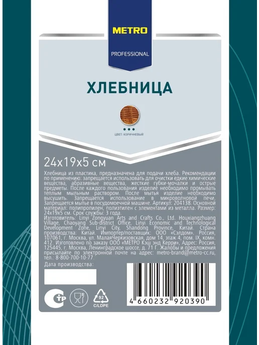 Хлебница, 24 x 19 x 5см, 24x19x5 см, фото 2