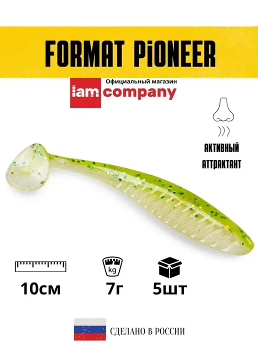 I AM Company Силиконовая приманка FORMAT PIONEER 100mm (5шт.) цвет F14, 5 шт