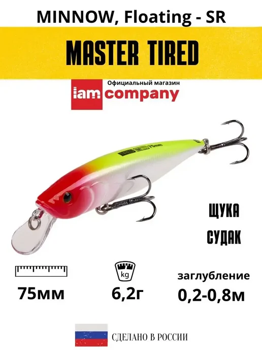 I AM Company Воблер для рыбалки Master Tired SR 75F 6.2g #M17, 6,2 г