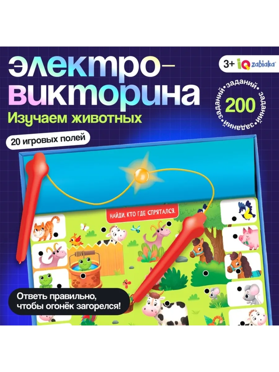 Электровикторина: Узнаем животных для детей 3+