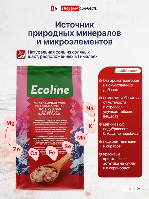 Ecoline Гималайская соль пищевая крупная 500гр, 1,5 кг, фото 2