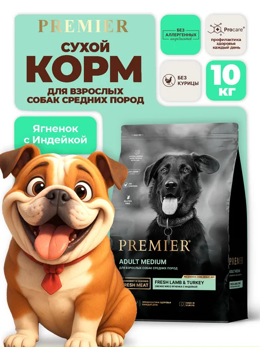 Сухой корм PREMIER Грандорф Fresh для собак, взрослые, средние, индейка, ягненок, 10 кг