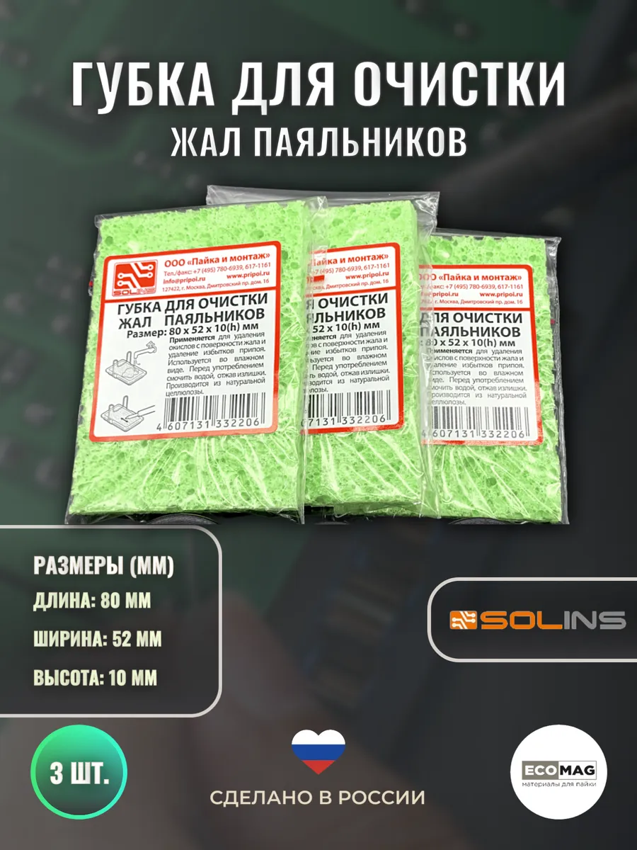 Губка для очистки жала паяльника (3 шт.)