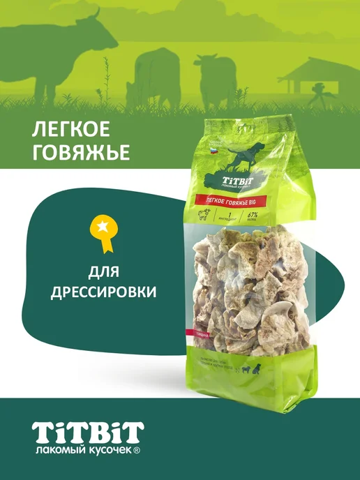 Titbit Лакомство для собак Легкое говяжье сушеное BIG, вариант