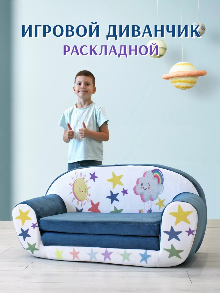 Диван детский раскладной