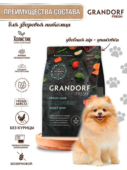Сухой корм Grandorf fresh Грандорф Dog для собак, мелкие, ягненок, 1 кг, фото 2