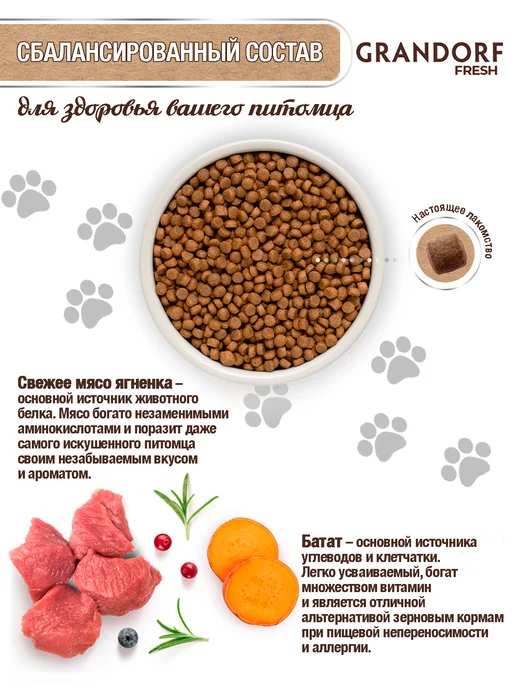 Сухой корм Grandorf fresh Грандорф Dog для собак, мелкие, ягненок, 1 кг, фото 3